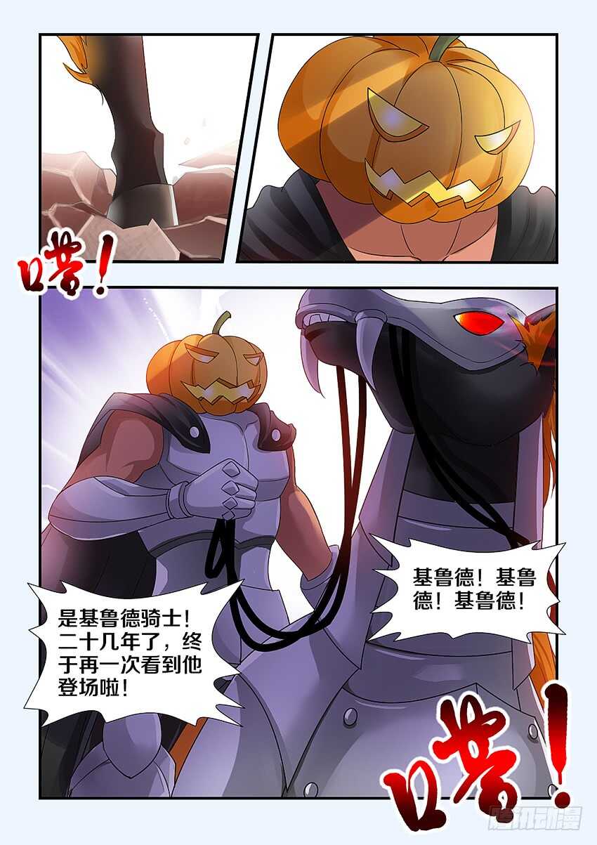 第246集 无头骑士5