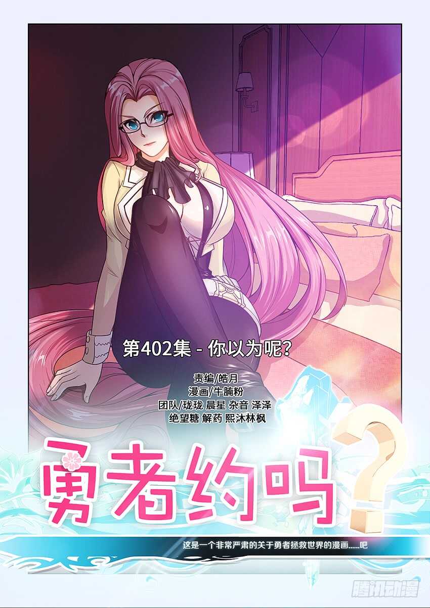 402 你以爲呢？0