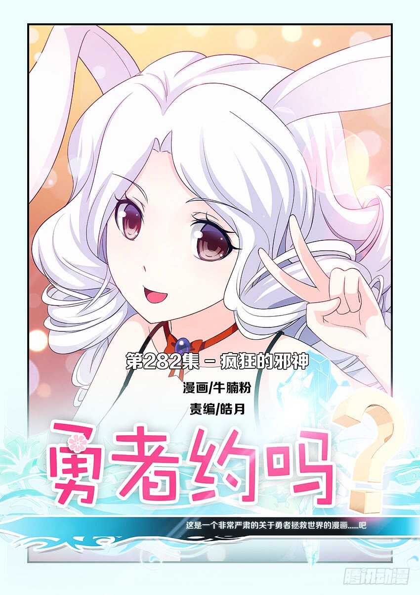 第282集 疯狂的邪神0