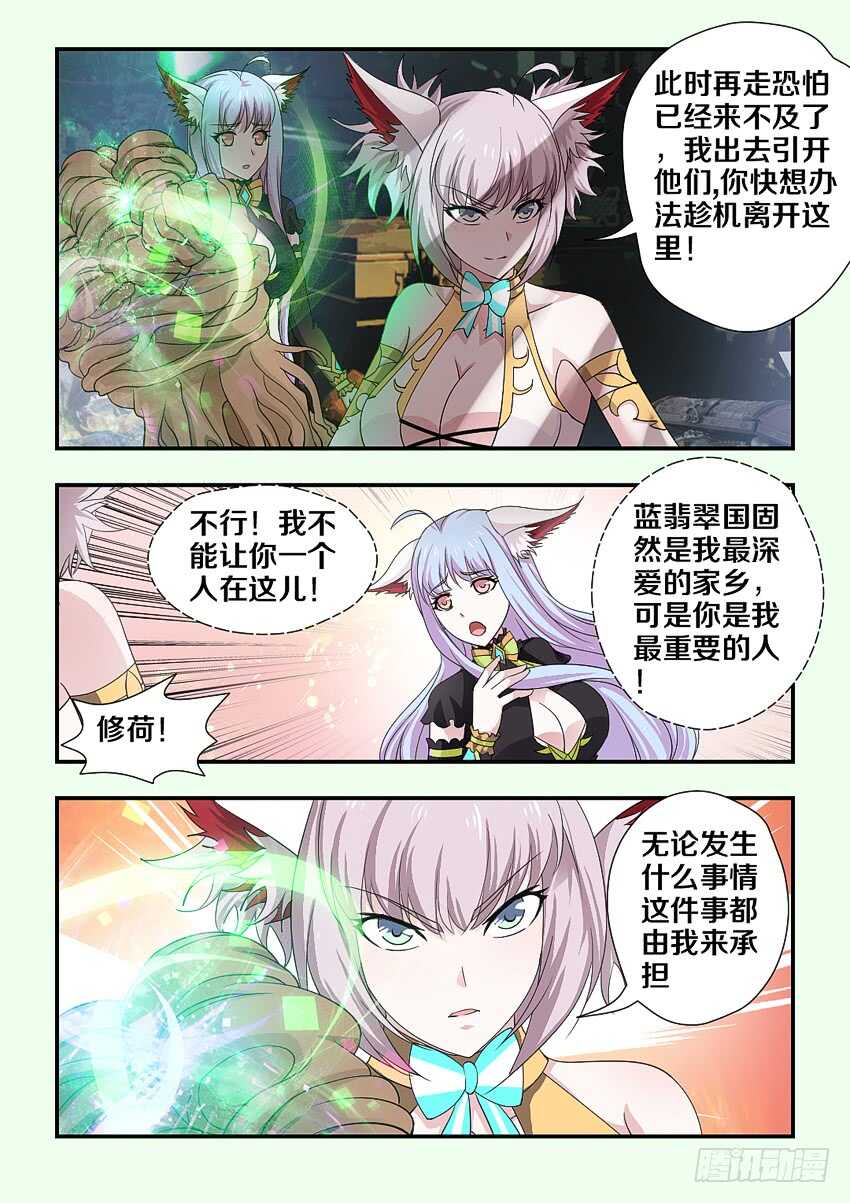 第203集 绿珂的隐瞒4