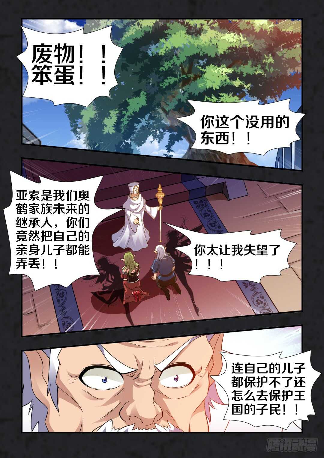 第259集 抛弃的真相12