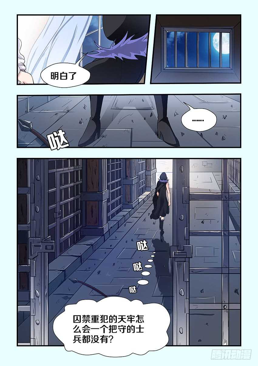 第212集 劫狱者5