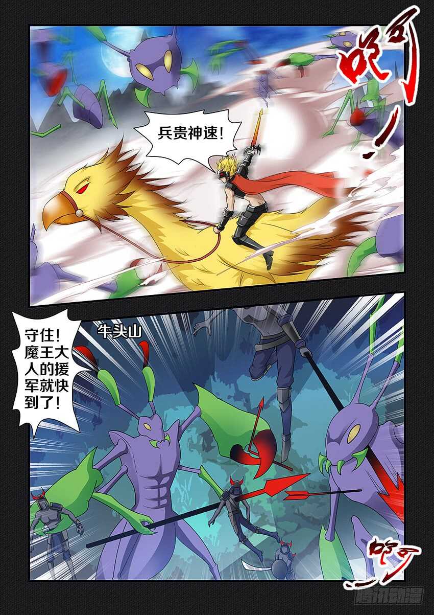 第232集 魔王的记忆3