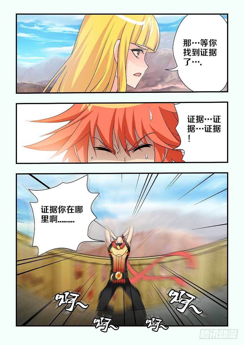 第116集 证据你在哪里啊10