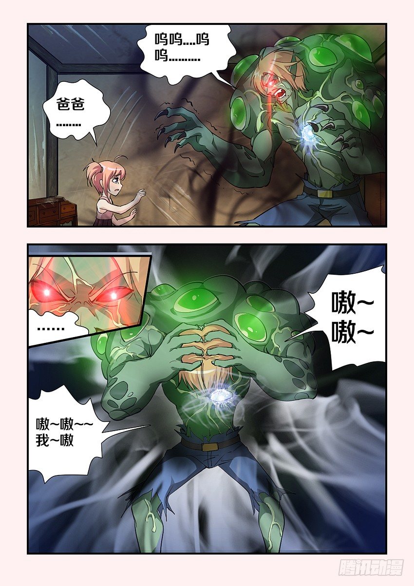 第79集 魔化人6