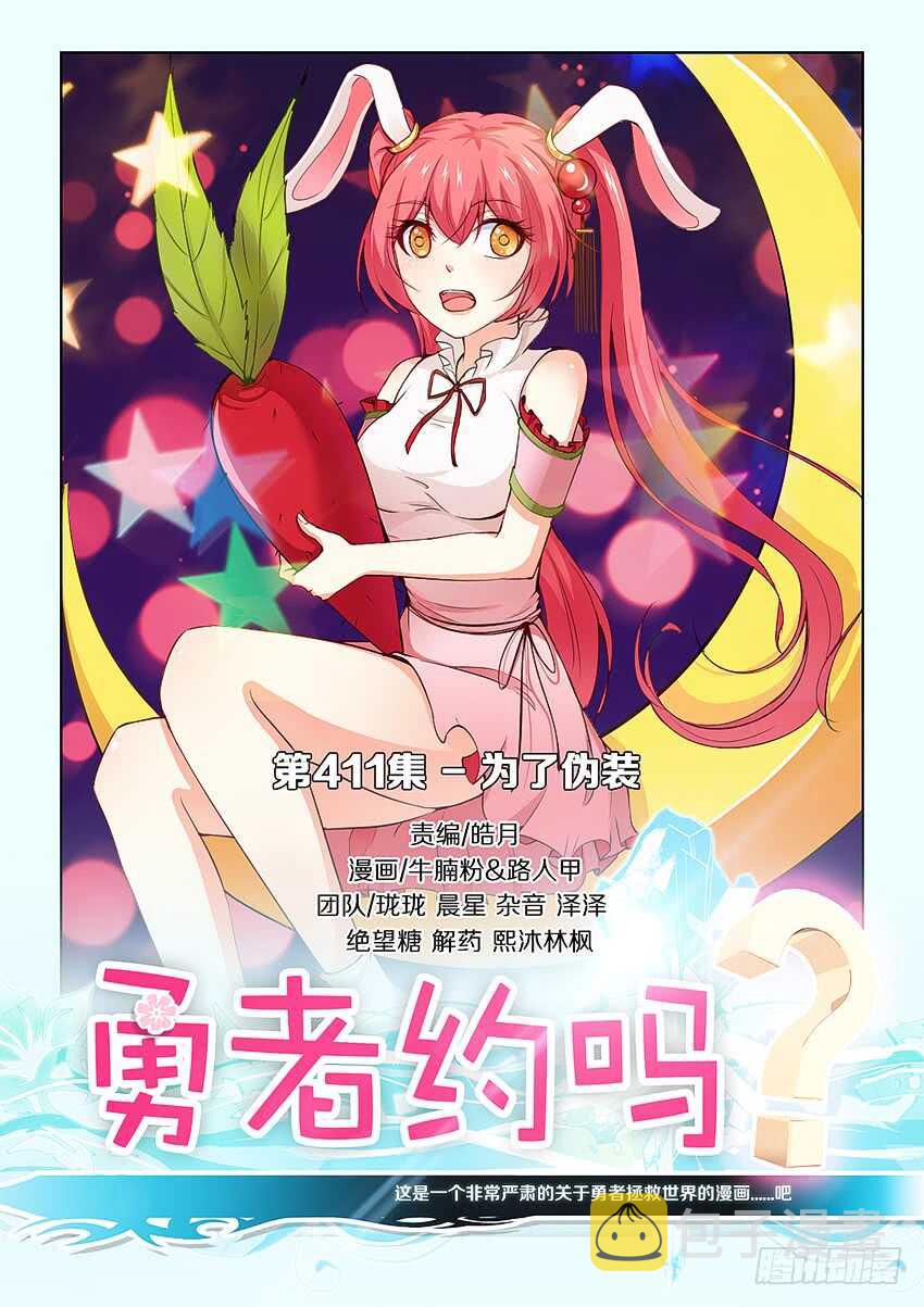 411·爲了僞装0
