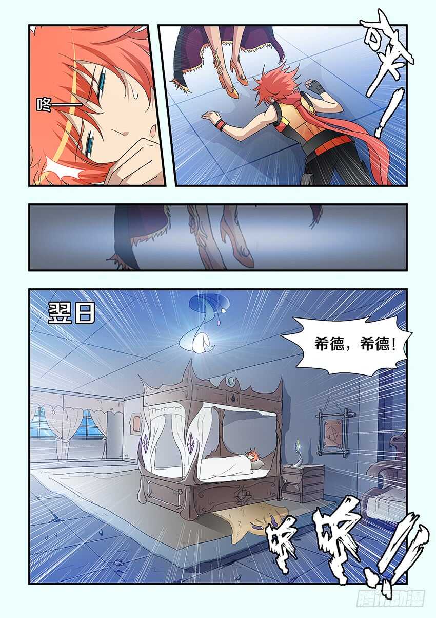 第218集 希德城主5