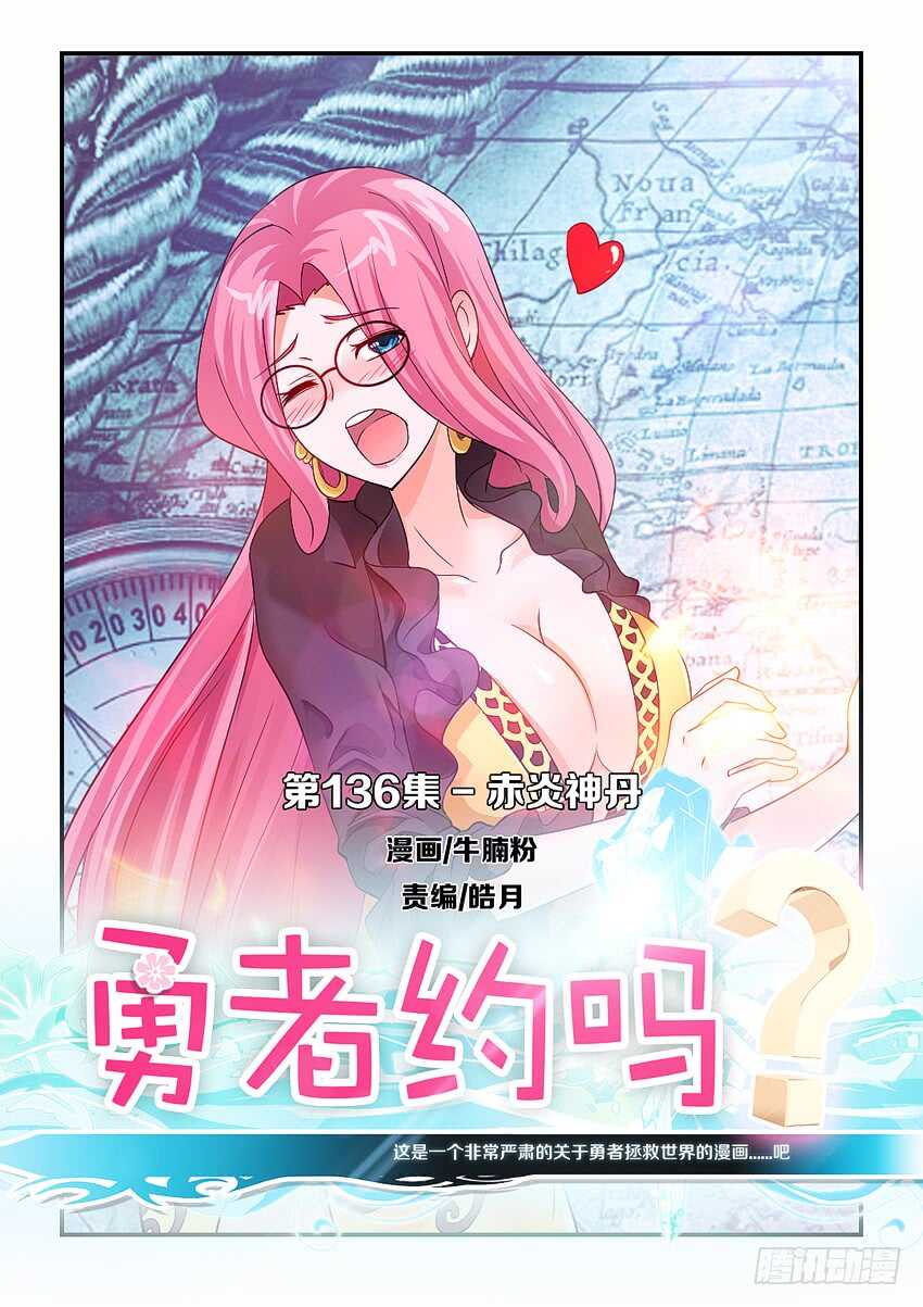 第136集 赤炎神丹0