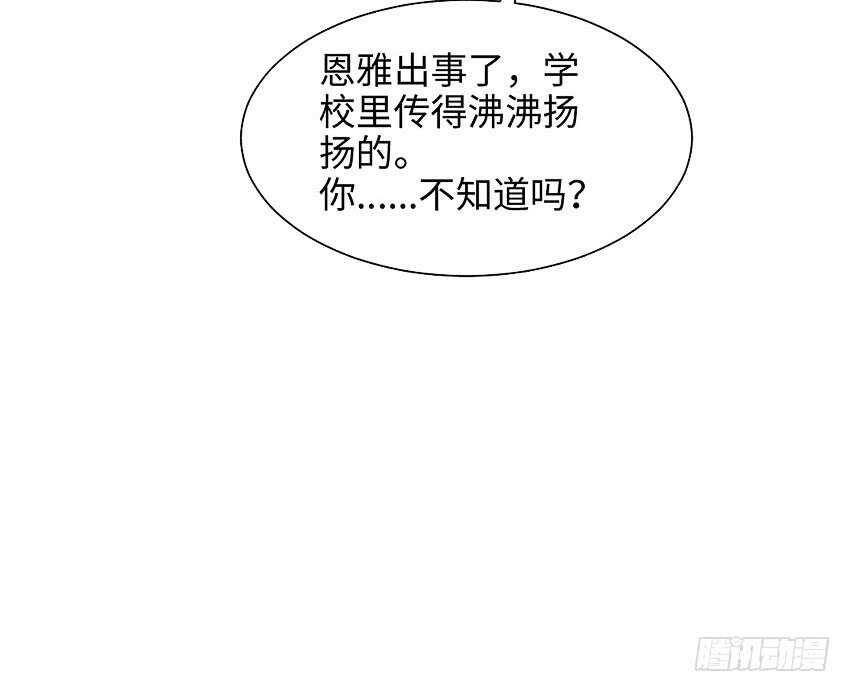 第358集 恩雅出事了32