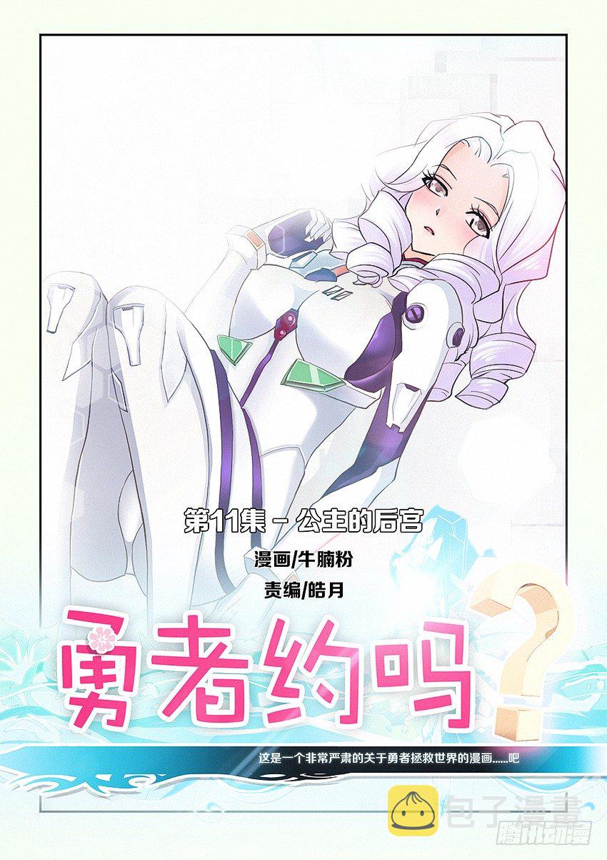 第11集 公主的後宫0