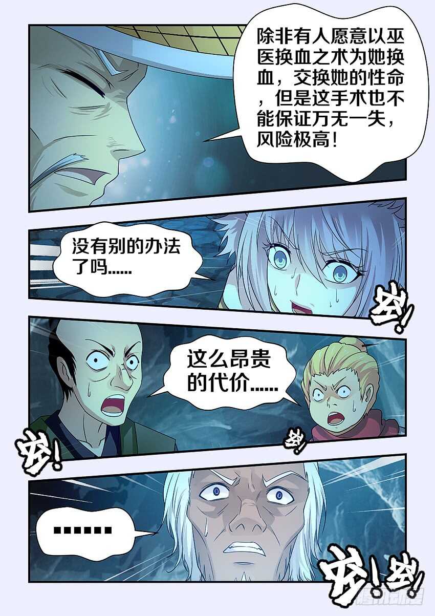 第290集 救治的代价8