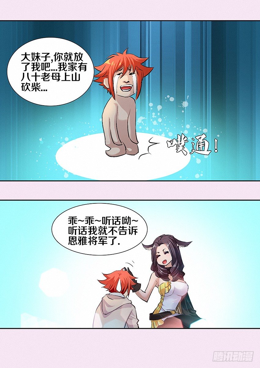 第6集 纯情小女仆16