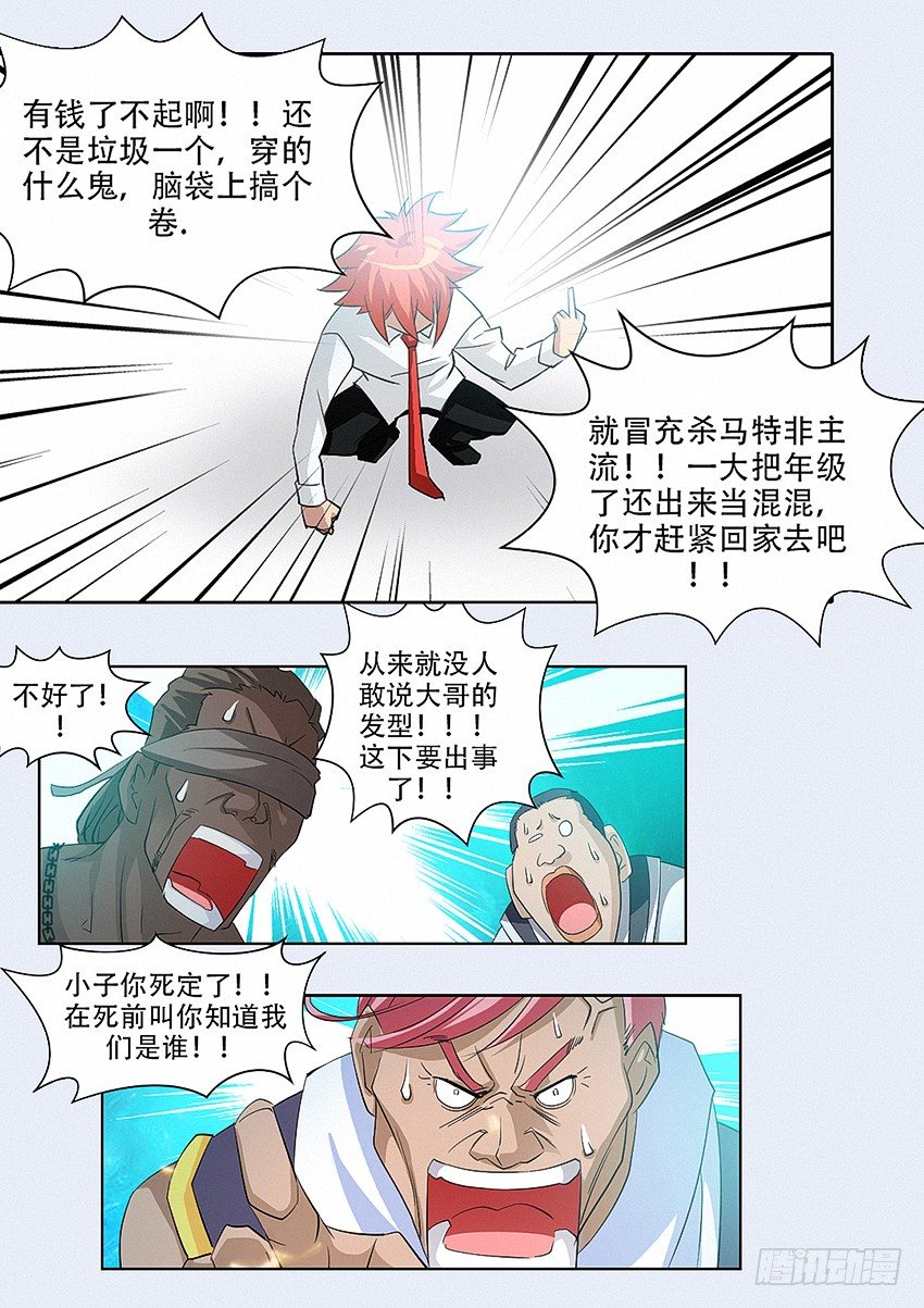 第16集 嚣张男孩7