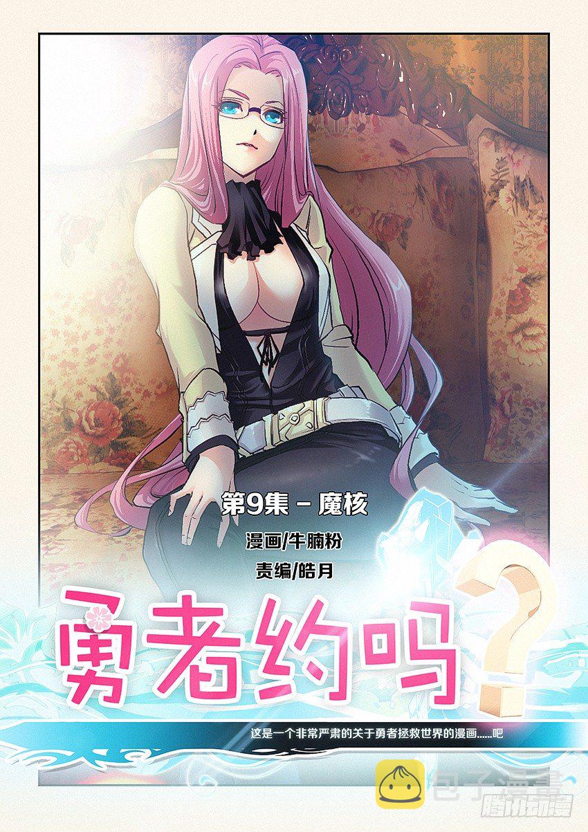第9集 魔核0