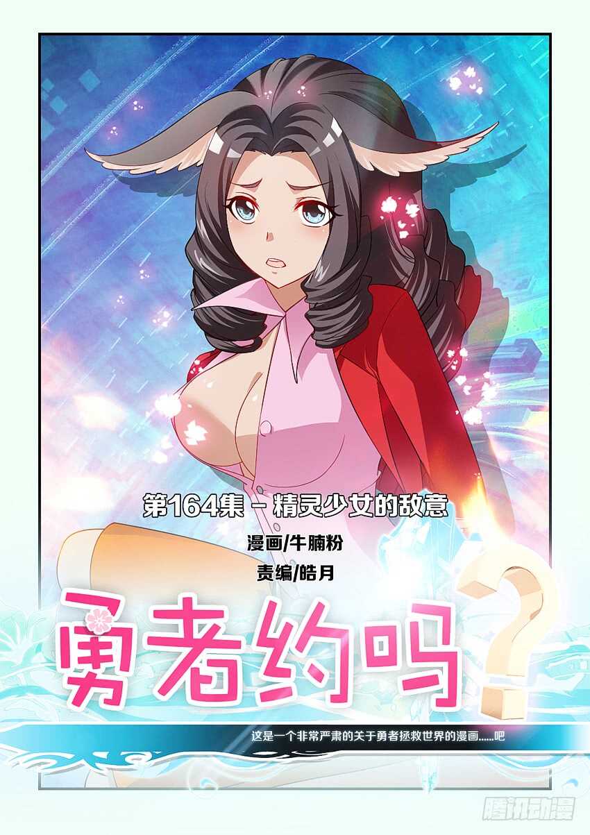 第164集 精灵少女的敌意0