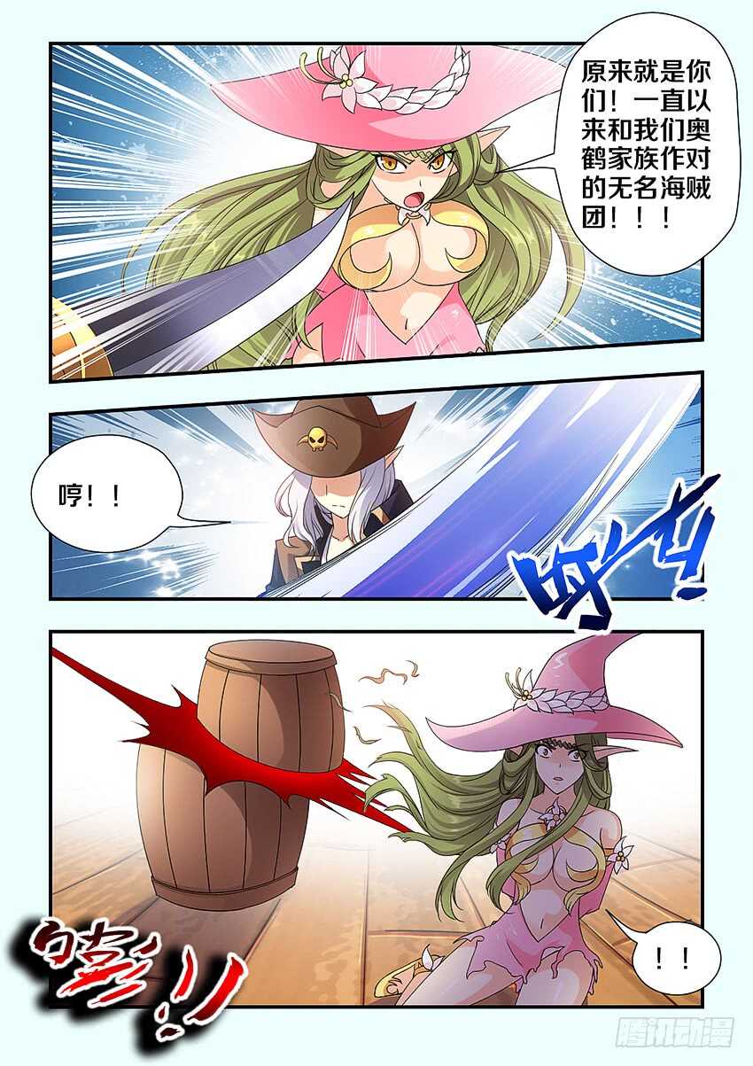 第241集 无名海贼团5