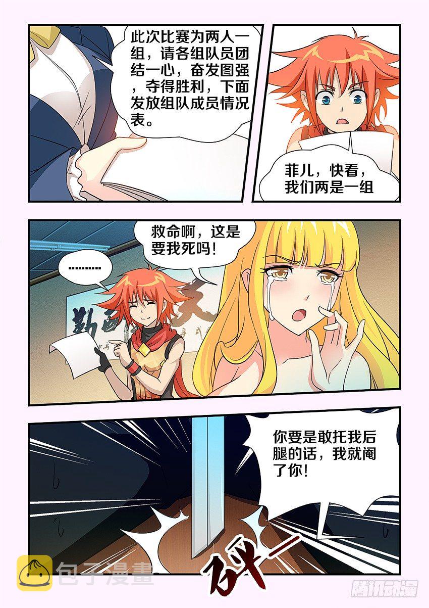 第89集 阉了你3