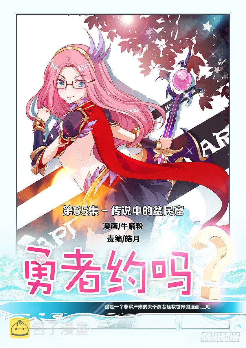第67集 传说中的平民窟0