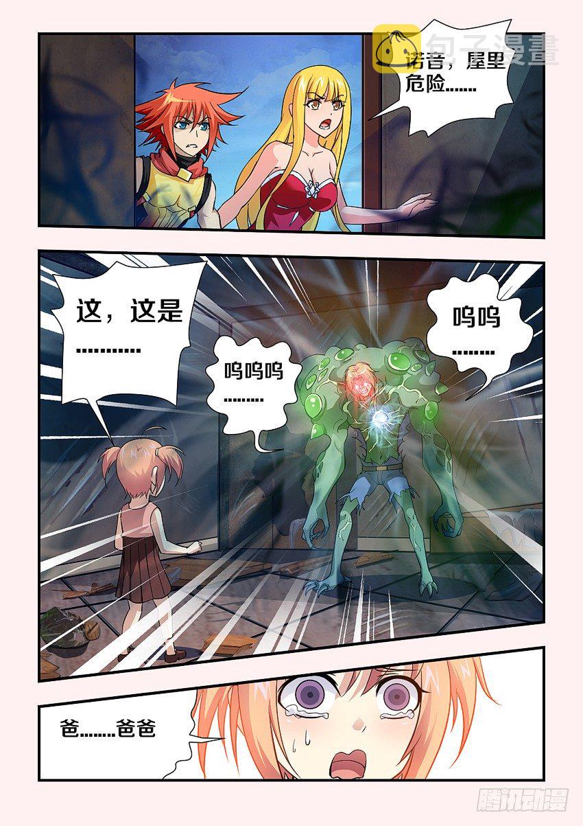 第79集 魔化人5