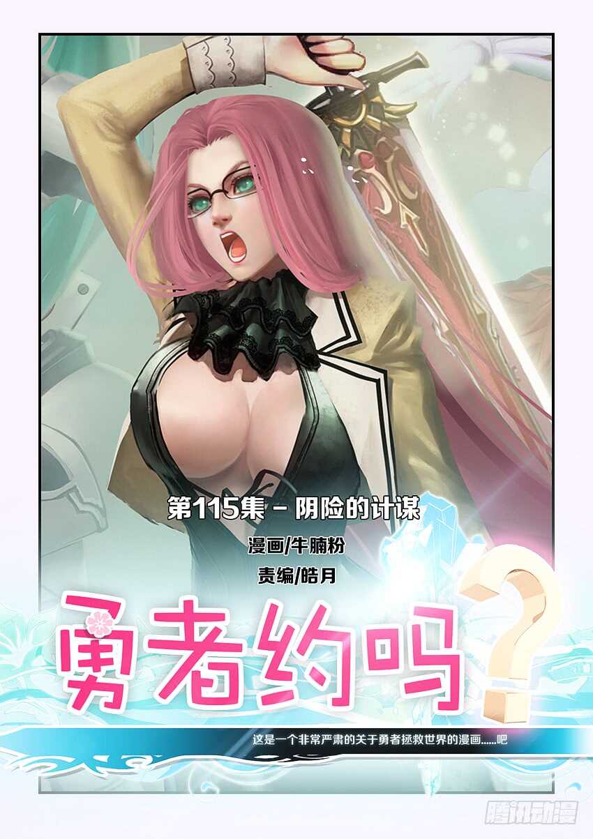 第115集 阴险的计谋0