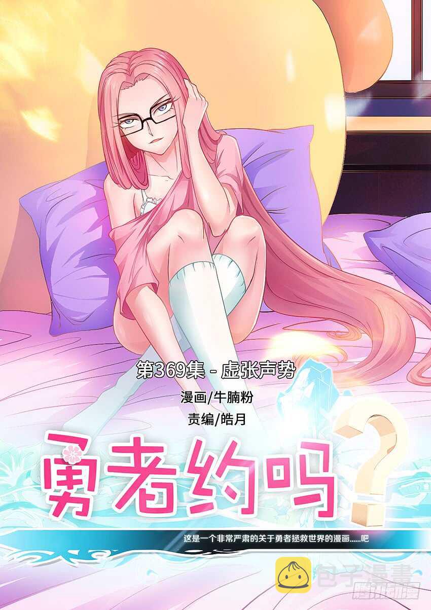 第369集 虚张声势0