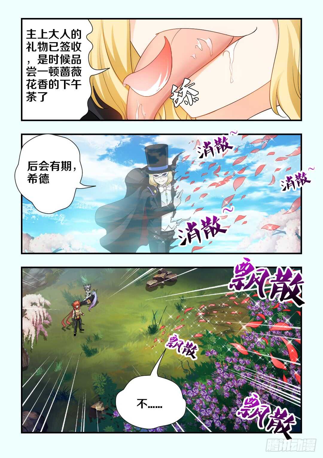 第174集 主上大人的礼物6