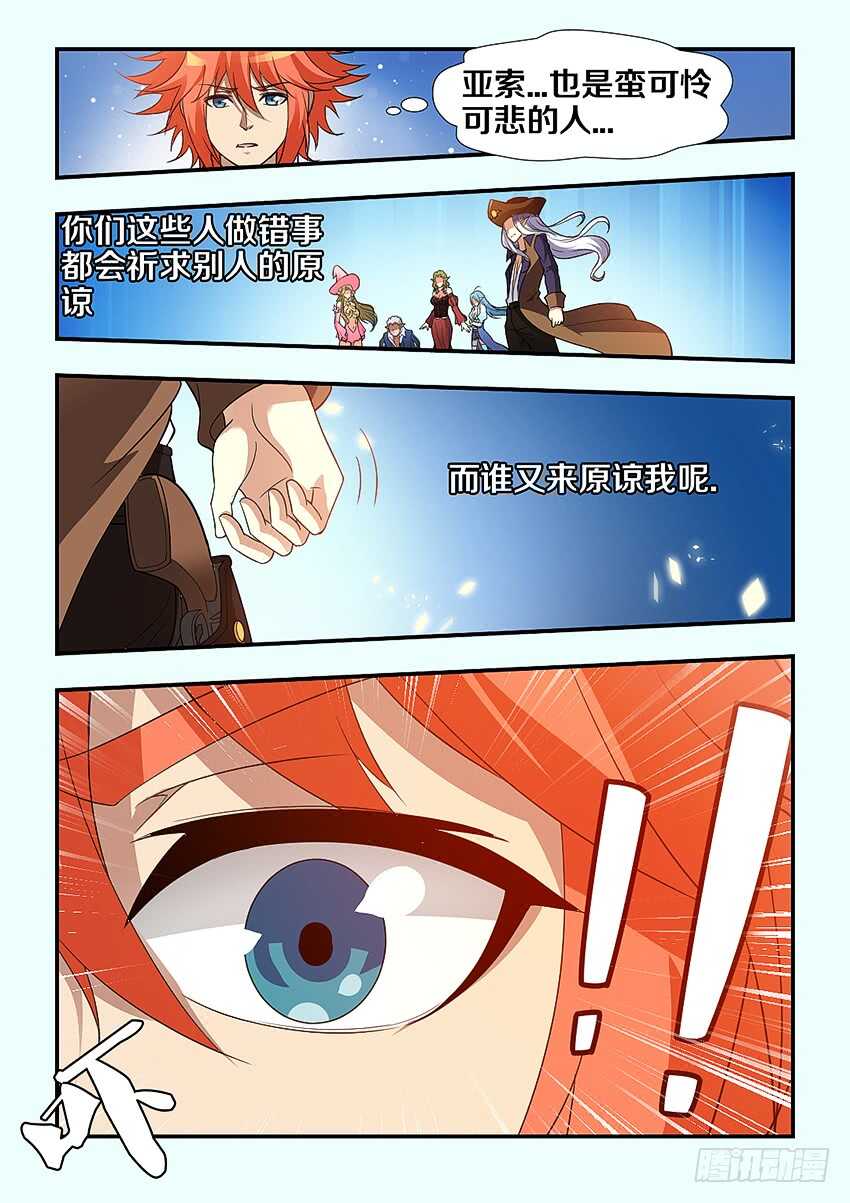 第260集 原谅你了7
