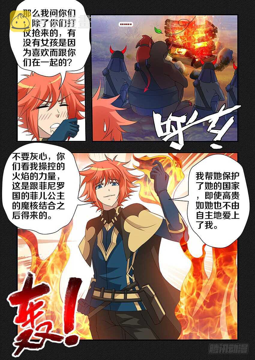 第227集 教化魔者3