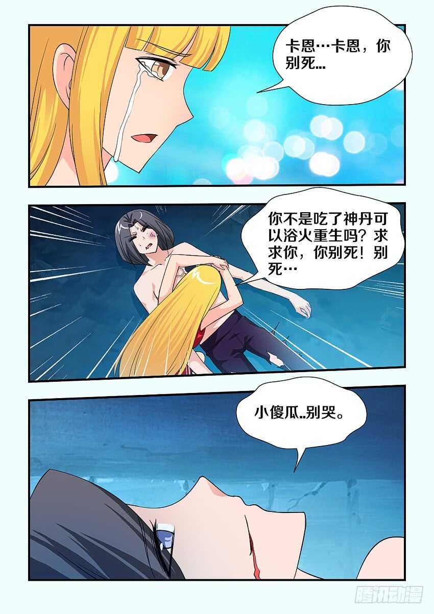 第140集 卡恩你别死7