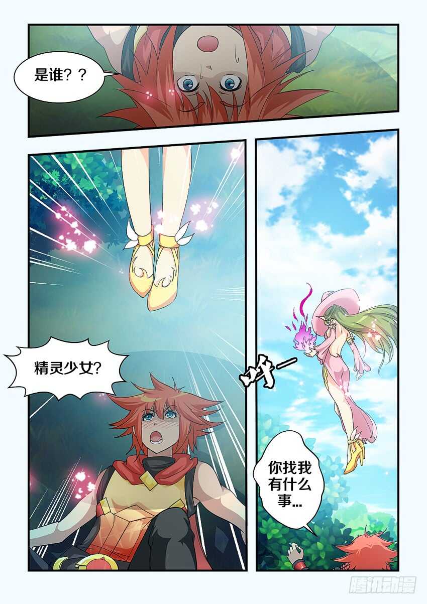 第153集 精灵少女？9
