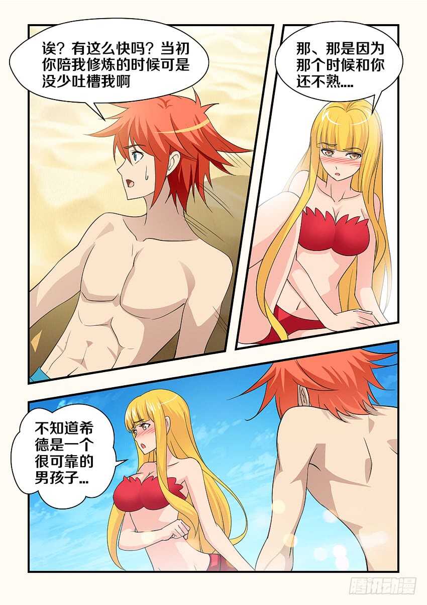 第145集 我是你的了4