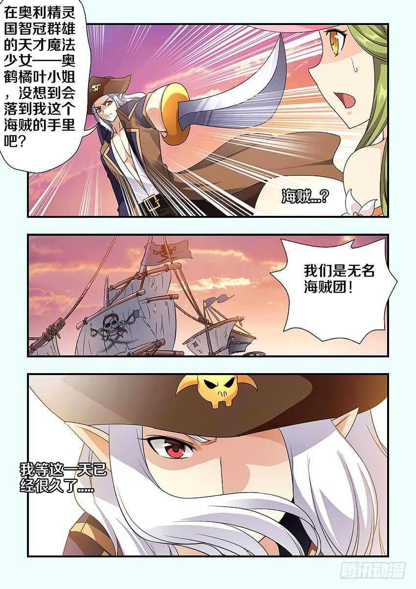 第241集 无名海贼团4