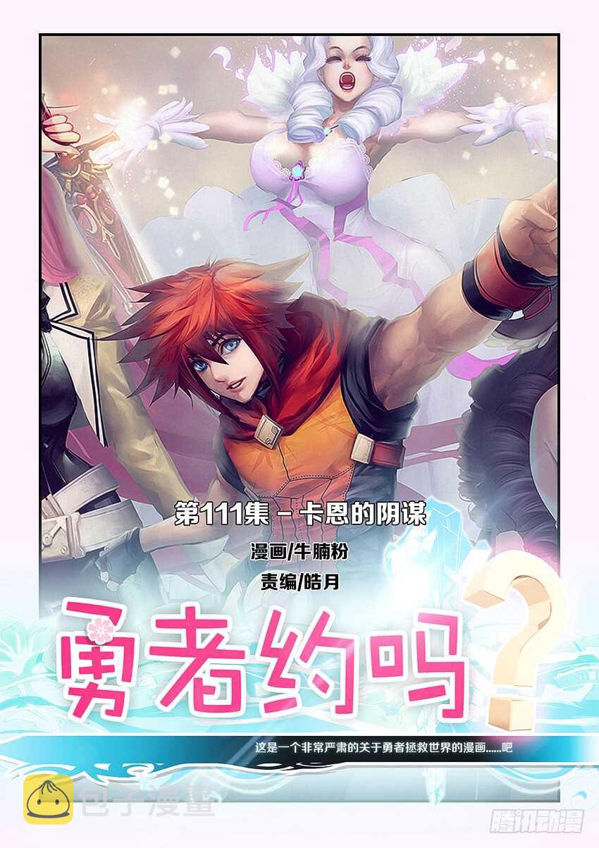 第111集 卡恩的阴谋0