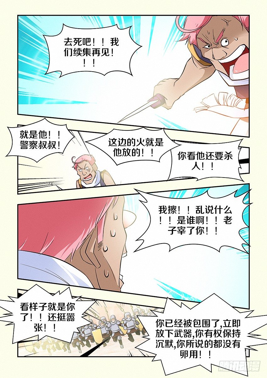 第32集 终极绝招7