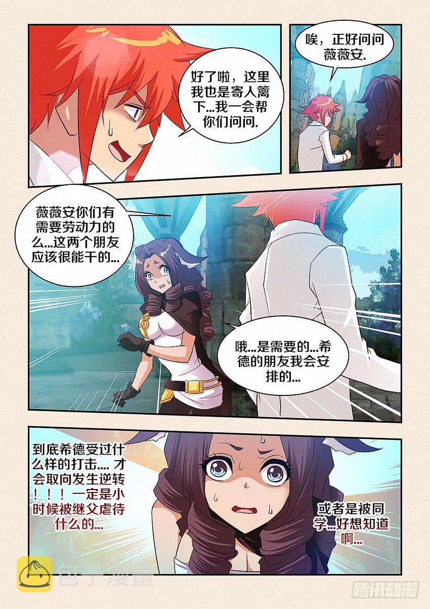 第41集 希德的取向4
