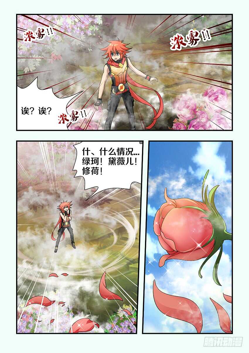 第170集 蔷薇假面6