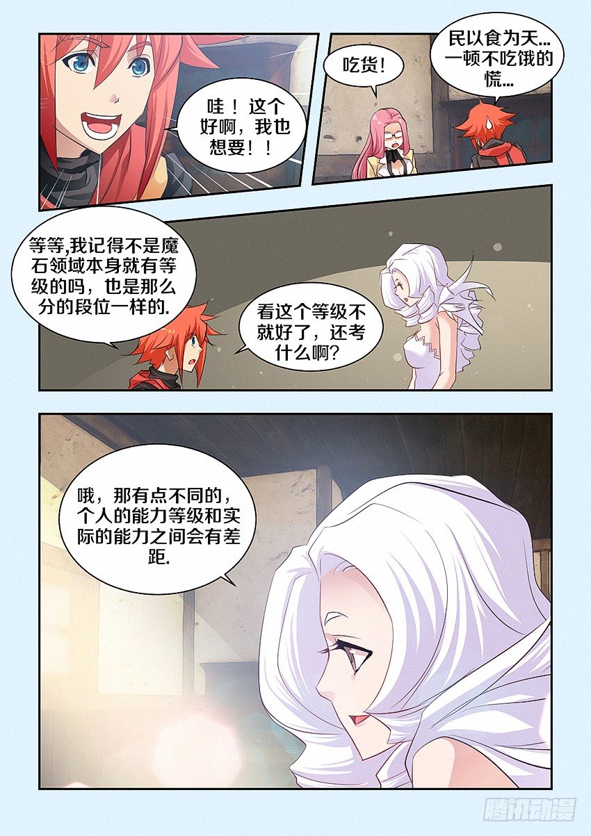 第50集 魔石纹章8