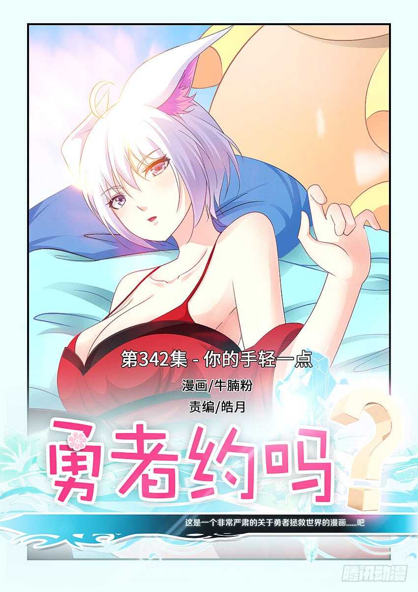 第342集 你的手轻一点0