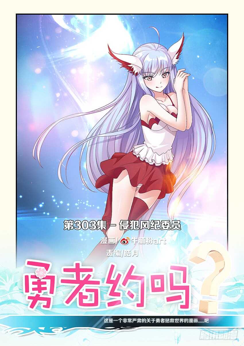 第303集 侵犯风纪委员0