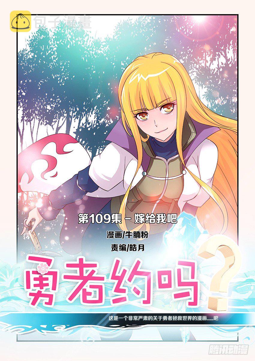 第109集 嫁给我吧0