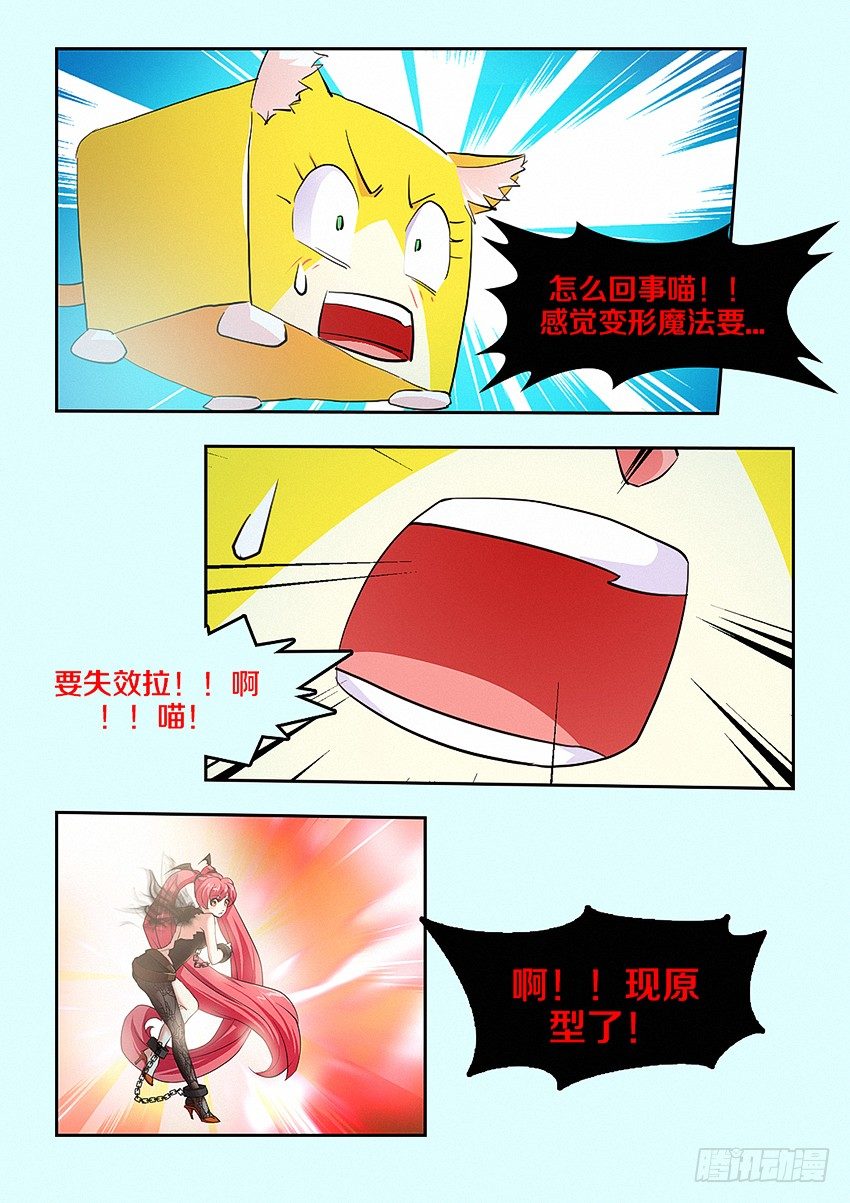 第26集 魔化3