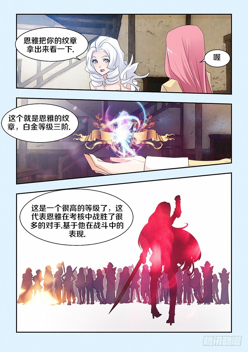 第50集 魔石纹章6