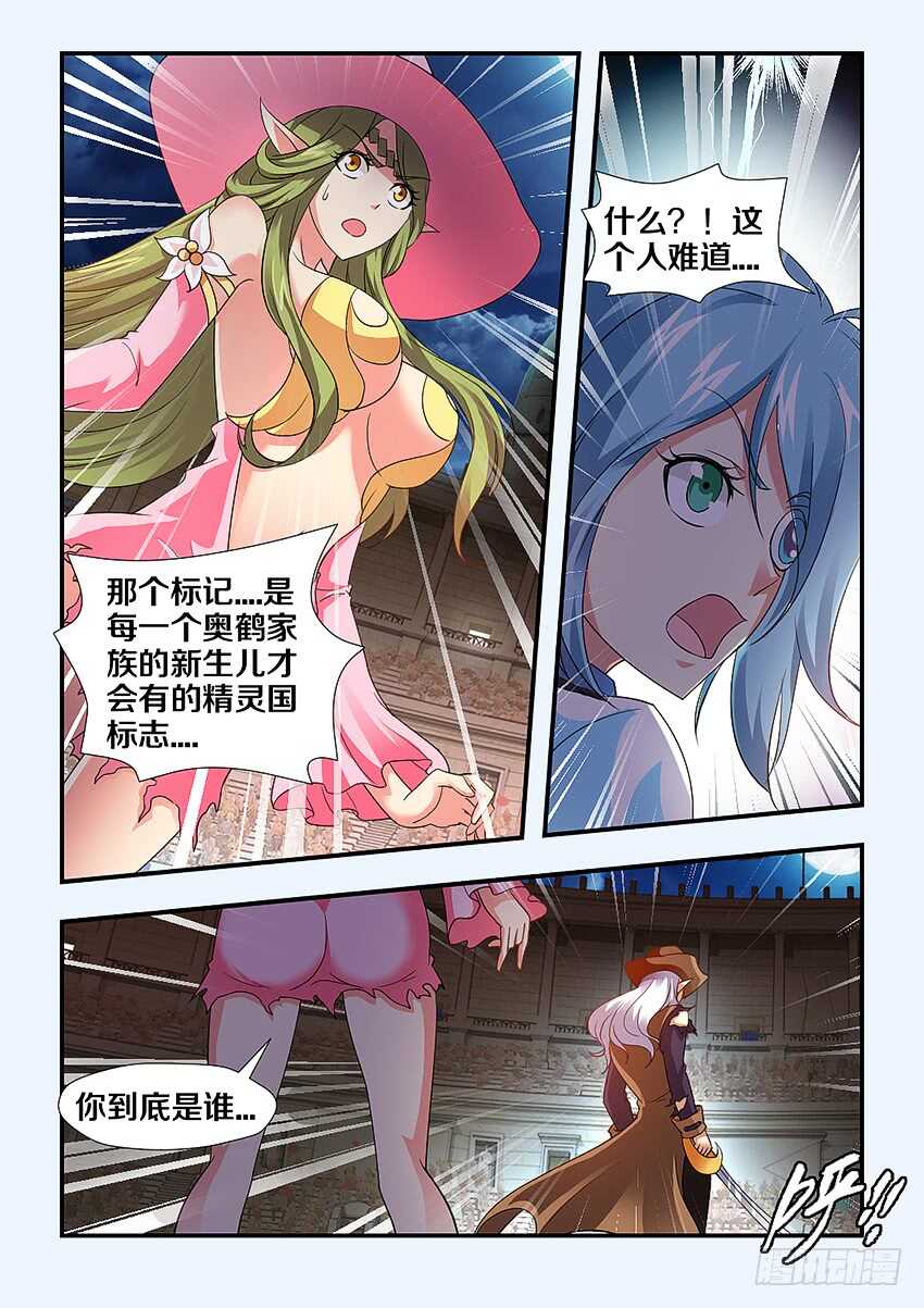 第256集 家族的标志5
