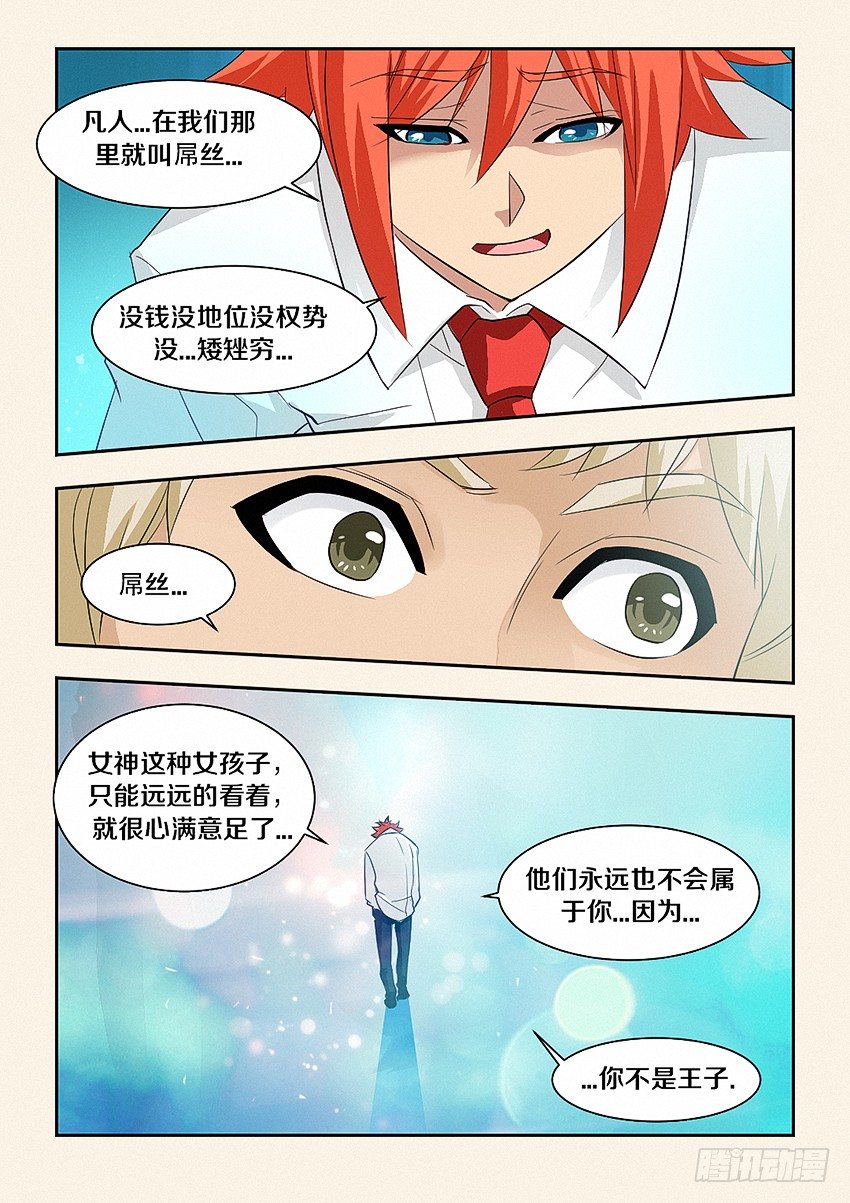第34集 女神VS凡人3