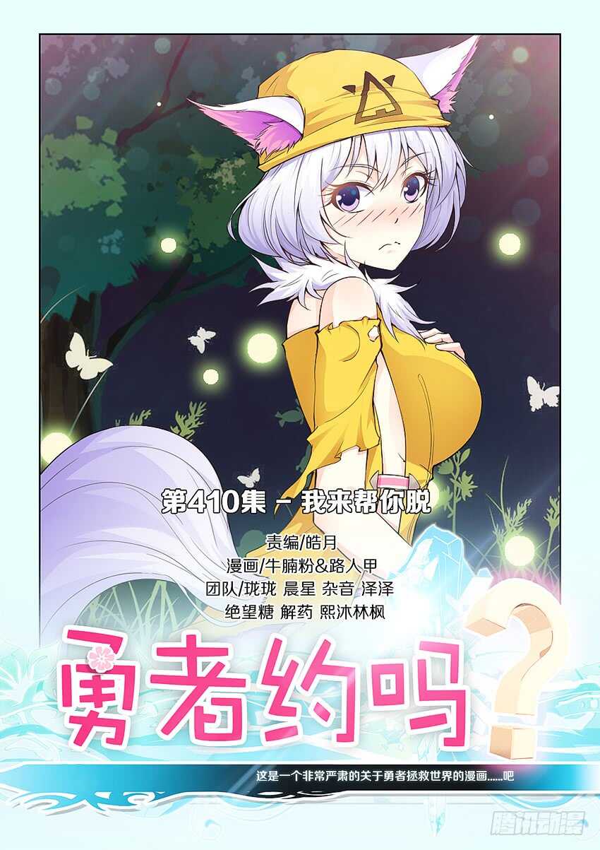 410·我来帮你脱0