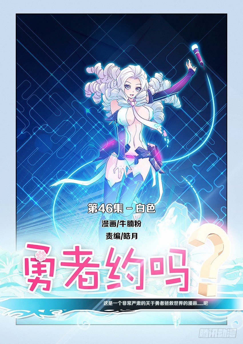 第46集 白色0