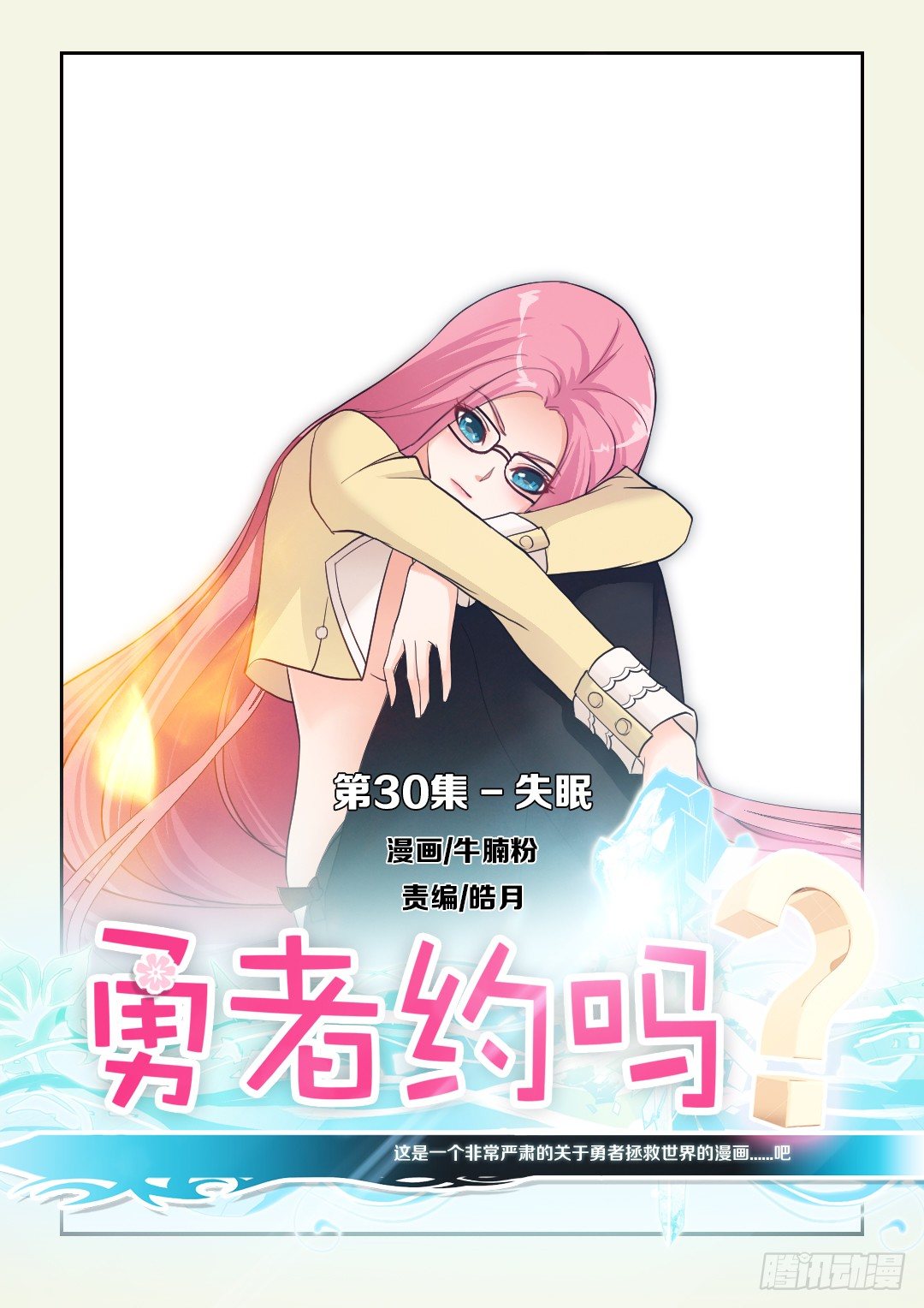 第30集 失眠0