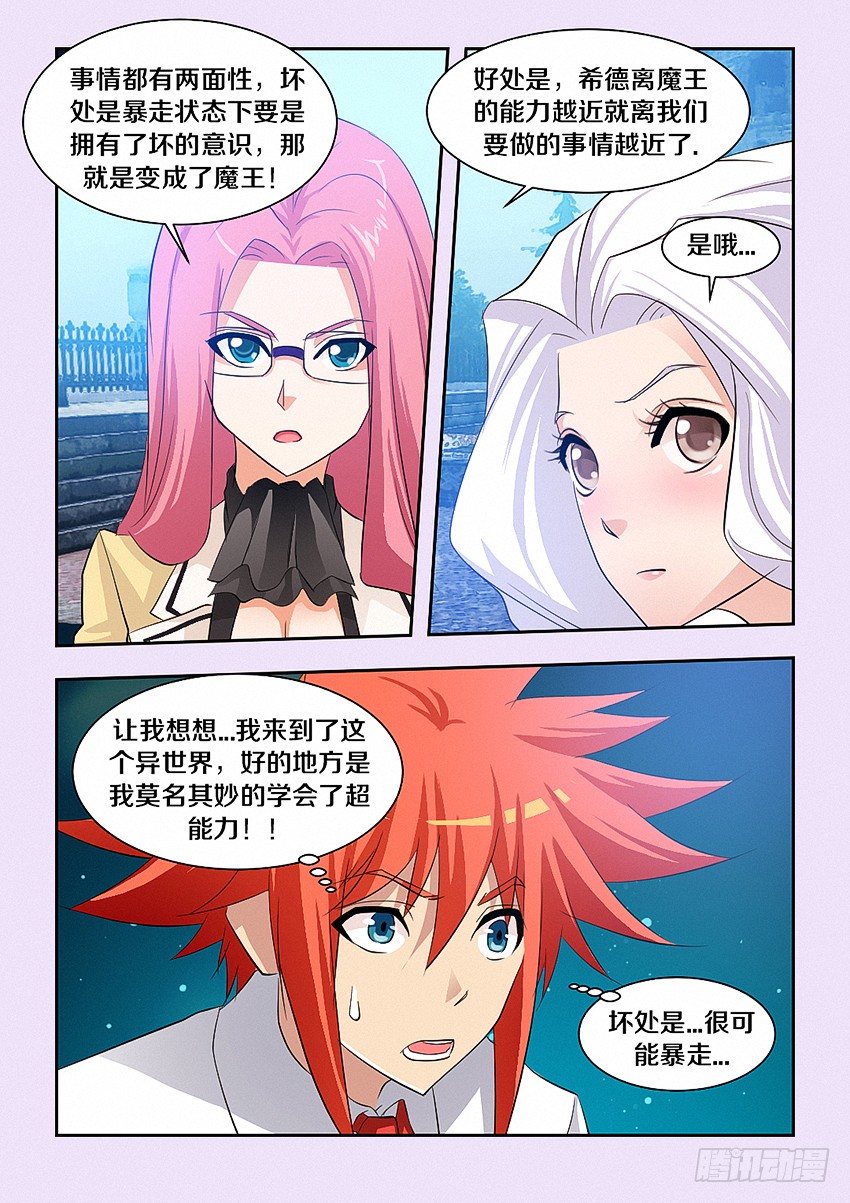 第42集 成爲魔王的坏处4