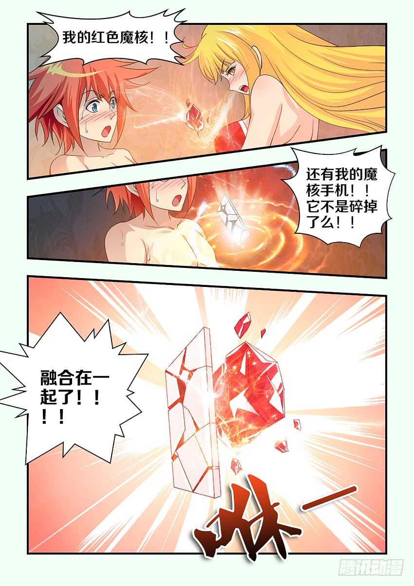第150集 魔核再生10