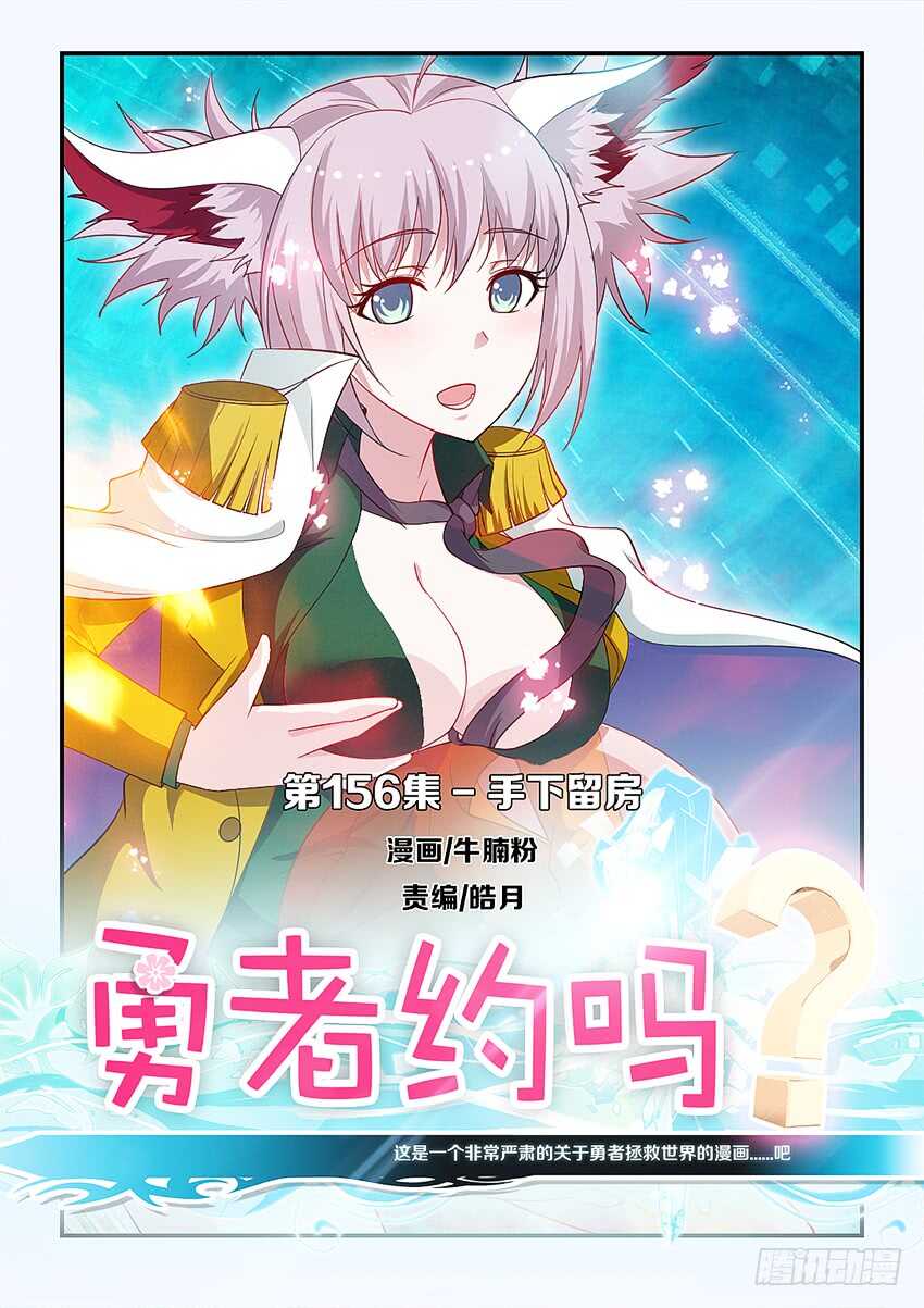 第156集 手下留房0